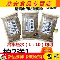 Authentic old Huifang sour plum powder Xian specialty Hui Min Street sour plum soup black plum juice juice juice powder drinking 500g