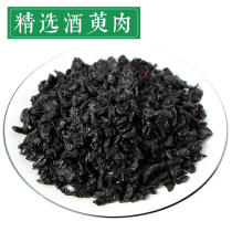 Wine canine 500g grams Wine canine Chinese herbal medicine Burning canine moxibustion cornel Wild jujube skin Cornel