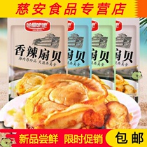 Charcoal scallop 500g small package seafood seafood specialty ready-to-eat garlic scallop meat snack fragrance
