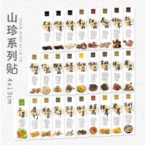 Label sticker custom sticker Shanzhen series bamboo fungus black fungus tea tree mushroom bamboo shoot dried mushroom mushroom bottle sticker label