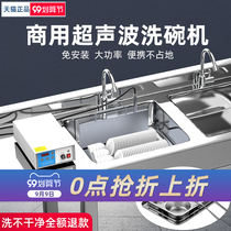 Portable input ultrasonic dishwasher commercial restaurant restaurant canteen dishwasher automatic commercial size type