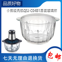 Bear meat grinder accessories glass glass QSJ-C04B1 original factory shredded glass bowl chopped meat Cup 2 5 liters