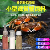 Ornamental snail crab feed snail grain crab grain ornamental crab algae snail pet crab grain high calcium snail feed snail feed