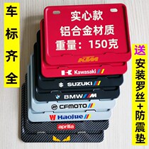 Motorcycle card frame is suitable for BMW Apulia Ducati Benali Vespa Sanyang license plate holder