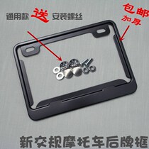 Motorcycle License Plate Rack Custom Pedal Motorcycle Rear License Plate Frame Advertising Frame New Traffic Regulation Motorcycle License Plate Rack