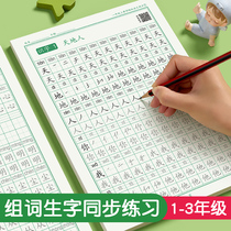 First grade second grade third grade Chinese synchronous copybook first and second volume Peoples Education Edition