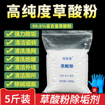 Oxalic acid powder cleaner Strong descaling High concentration household toilet tile bathroom in addition to alkali wall alkali resistance