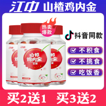 Jiangzhong hawthorn Chicken Nekin Soft Sugar Baby Accumulated Spleen And Stomach Conditioning Hawthorn Chicken Inner Gold soft Sugar Spleen Stomach toddler b