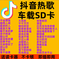 Car Load SD Card High Speed 2022 New Song High Sound Quality Car Music Tf Size Card With Shake Sound Song Audi Private Network Red True Non High Quality Memory Card With Song Sound Surge Listening Song