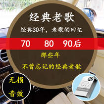 Car-mounted usb song classic mv Mandarin Cantonese nostalgic high-quality car non-destructive usb flash drive