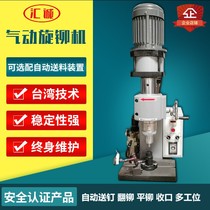 Pneumatic hydraulic electric rotary riveting machine fitting punch fully automatic nail feeding riveting machine sheet metal air pressure spinning riveting nail machine