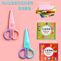 Childrens scissors safety handmade kindergarten special manuscript line color printing paper-cutting paper knife origami set handmade baby toys primary production 3-10 years old primary school students do not hurt hands cartoon plastic scissors