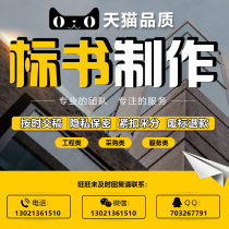 On behalf of the tender document to write the tender document government procurement tender production bid document construction project tender.