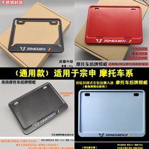 Motorcycle license plate frame is suitable for Zongshen ZS125 150 200 250 40 modified motorcycle rear car license plate frame