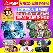 PSP3000 sticker anime game card color machine sticker body film matte sticker protective film