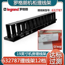 TCL Legrand cable management rack 1U cabinet network network cable management cable management ring 19-inch cable management rack 632787
