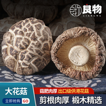 Fangxian flower mushroom dry goods super wild mushroom dry goods Shennongjia basswood small shiitake mushrooms Mushroom mushroom mushrooms 250g