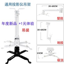 Projector bracket wall-mounted ceiling ground projection Universal Projector hanger BenQ Epson hanger