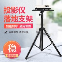 Projector bracket floor-to-ceiling household tripod with tray tray tripod rack for millet Polar rice nut desktop projector bedside bracket can lift universal vertical placement table