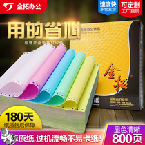 241 computer Triple Double quadruple quadruple second class Third Class A4 pin invoice invoice invoice