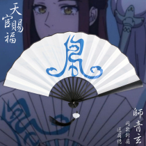 Sky Officer Blessing Breeze Perimeter Division of the Green Xuanxuan Paper Folding Fan Cos Fan Cos Derivative Photo Prop China Wind Folding Fan
