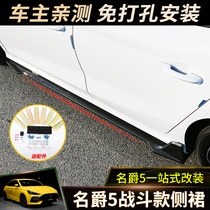 21 New Mingjue 5 Side skirt front shovel tail wing rear corner mirror cover mg5 side surround explosion appearance modification parts