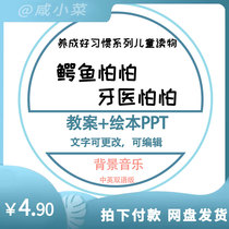 Electronic version of courseware materials to develop good habits series Chinese and English bilingual crocodiles are afraid of dentists are afraid of picture book PPT