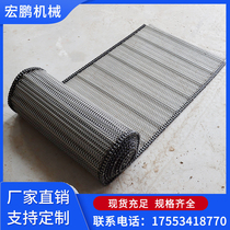 Non-standard customized 304 stainless steel mesh chain high temperature resistant metal conveyor belt food drying cleaning line mesh belt