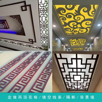 Carved board hollow ceiling partition Chinese PVC lattice living room corridor porch background wall decoration through flower board