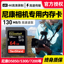 Nikon Camera Memory SD Card 64g High Speed Dedicated D810 D780 D6 Z50 D7000 D800 Camera Memory Card SDXC Memory Card SLR Micro Single Digital Camcorder Memory Card