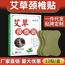 Wormwood Cervical Sticker Knee Lumbar Sticker Shoulder and Neck Joint Pain Aiye Moxibustion Sticker Self-heating Plaster