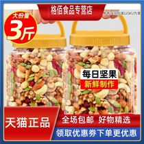 Students brain supplement snacks daily nuts mixed nuts canned new dry fruit nuts snacks New Years goods spree