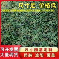 Anti-aerial photography camouflage net anti-counterfeiting net decoration green roof Mountain cover sunscreen grass green sunshade net