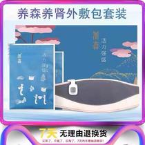 New type of Bei Ilei Fu Nourishing Sen Bag Vitality Strong Sheng Nourishing Kidney Bao Strong Kidney Bao External Compress Bag Official Official Website