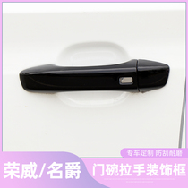 MG6 ZS door bowl handle decoration stickers Roewe RX3 RX5 i5 i6 carbon fiber door handle modification