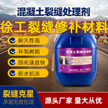 Golden concrete treasure roof concrete crack repair agent bridge pavement wall crack treatment agent ground water leakage repair