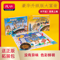 Monopoly luxury upgraded version youth adult version large board game Monopoly World Tour China Tour