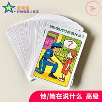 He she what is it talking about? Mental development social skills observation looking at pictures speaking long sentences autism cards