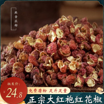Sichuan peppercorns 500g edible non-Sichuan Hanyuan authentic Shaanxi Hancheng bulk special fragrant special hemp dried red hemp pepper
