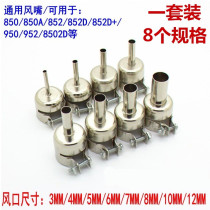 850 hot air gun universal air nozzle welding table nozzle air nozzle wind nozzle wind gun head BGA universal air nozzle
