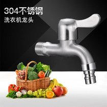 304 stainless steel washing machine faucet into the wall quick opening 4 points faucet thickening kitchen single Cold Faucet
