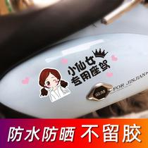 Electric car little fairy seat sticker Yadi calf Emma cute text battery car sticker decoration waterproof