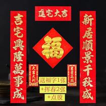 Moving to the joint relocation of the happy flocking red card gilded into the house new house to enter the gate of the new home decoration supplies