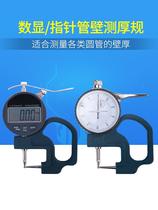 Pipe thickness gauge pointer digital display wall thickness gauge wall thickness gauge ball head 0-10 steel pipe straw straw plastic tube lens