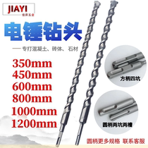 Lengthened electric hammer drill shock drill bit 350-1 meters square shank round handle wearing wall over wall drill perforated concrete