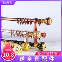 Jinyue thickened aluminum alloy curtain rod Roman Rod single rod double rod side mounting bracket non-free perforated telescopic rod