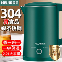 Meiling Kettle Household 304 Stainless Steel Constant Temperature Electric Kettle Automatic Heat Preservation Integrated Automatic Large Capacity