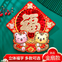 Creative three-dimensional cartoon Zodiac door sticker Tiger Spring Festival Chinese New Year blessing dou fang New Year decoration move the door