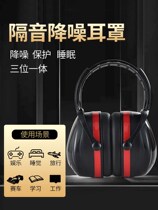 Noise shielding device anti-snoring device earplugs anti-noise Super fully sound-proof earmuffs sleep industrial grade