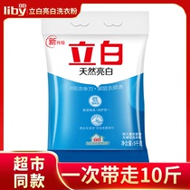 Libai washing powder 5kg official flagship store 10kg of real Hui loading strong anti-stain large packaging wholesale